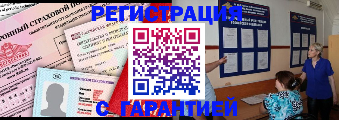временная регистрация купить в Судогде